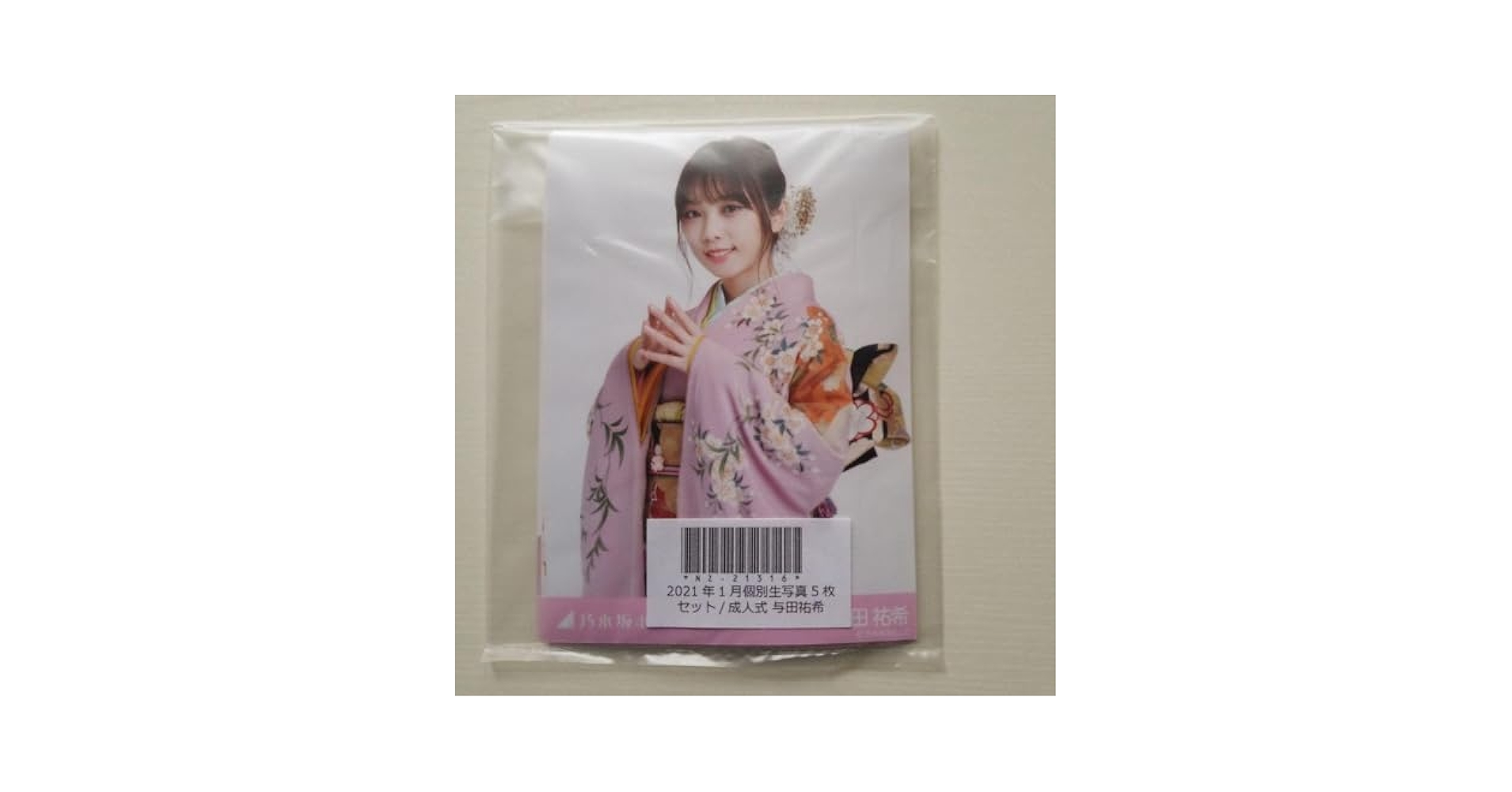 Amazon.co.jp: 乃木坂46与田祐希さん、生写真5枚セット 成人式